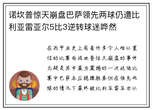 诺坎普惊天崩盘巴萨领先两球仍遭比利亚雷亚尔5比3逆转球迷哗然 诺坎普惊天崩盘巴萨领先两球仍遭比利亚雷亚尔5比3逆转球迷哗然