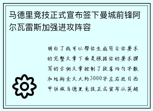 马德里竞技正式宣布签下曼城前锋阿尔瓦雷斯加强进攻阵容 马德里竞技正式宣布签下曼城前锋阿尔瓦雷斯加强进攻阵容
