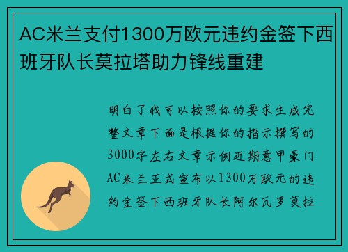 AC米兰支付1300万欧元违约金签下西班牙队长莫拉塔助力锋线重建 AC米兰支付1300万欧元违约金签下西班牙队长莫拉塔助力锋线重建