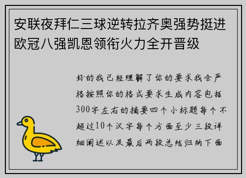 安联夜拜仁三球逆转拉齐奥强势挺进欧冠八强凯恩领衔火力全开晋级
