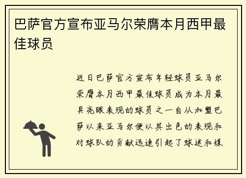 巴萨官方宣布亚马尔荣膺本月西甲最佳球员 巴萨官方宣布亚马尔荣膺本月西甲最佳球员