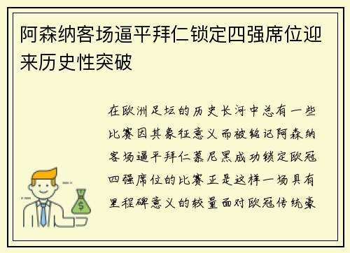 阿森纳客场逼平拜仁锁定四强席位迎来历史性突破 阿森纳客场逼平拜仁锁定四强席位迎来历史性突破