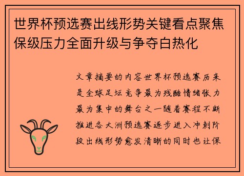 世界杯预选赛出线形势关键看点聚焦保级压力全面升级与争夺白热化 世界杯预选赛出线形势关键看点聚焦保级压力全面升级与争夺白热化