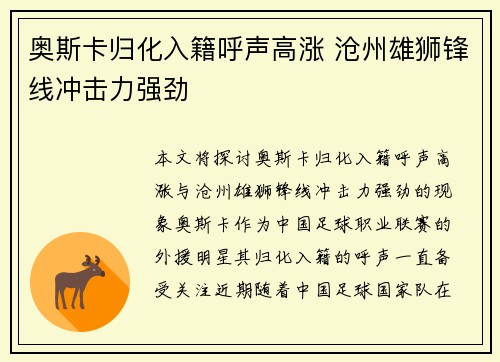 奥斯卡归化入籍呼声高涨 沧州雄狮锋线冲击力强劲 奥斯卡归化入籍呼声高涨 沧州雄狮锋线冲击力强劲