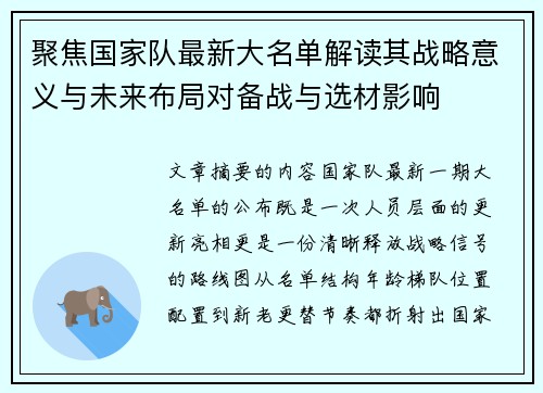 聚焦国家队最新大名单解读其战略意义与未来布局对备战与选材影响 聚焦国家队最新大名单解读其战略意义与未来布局对备战与选材影响